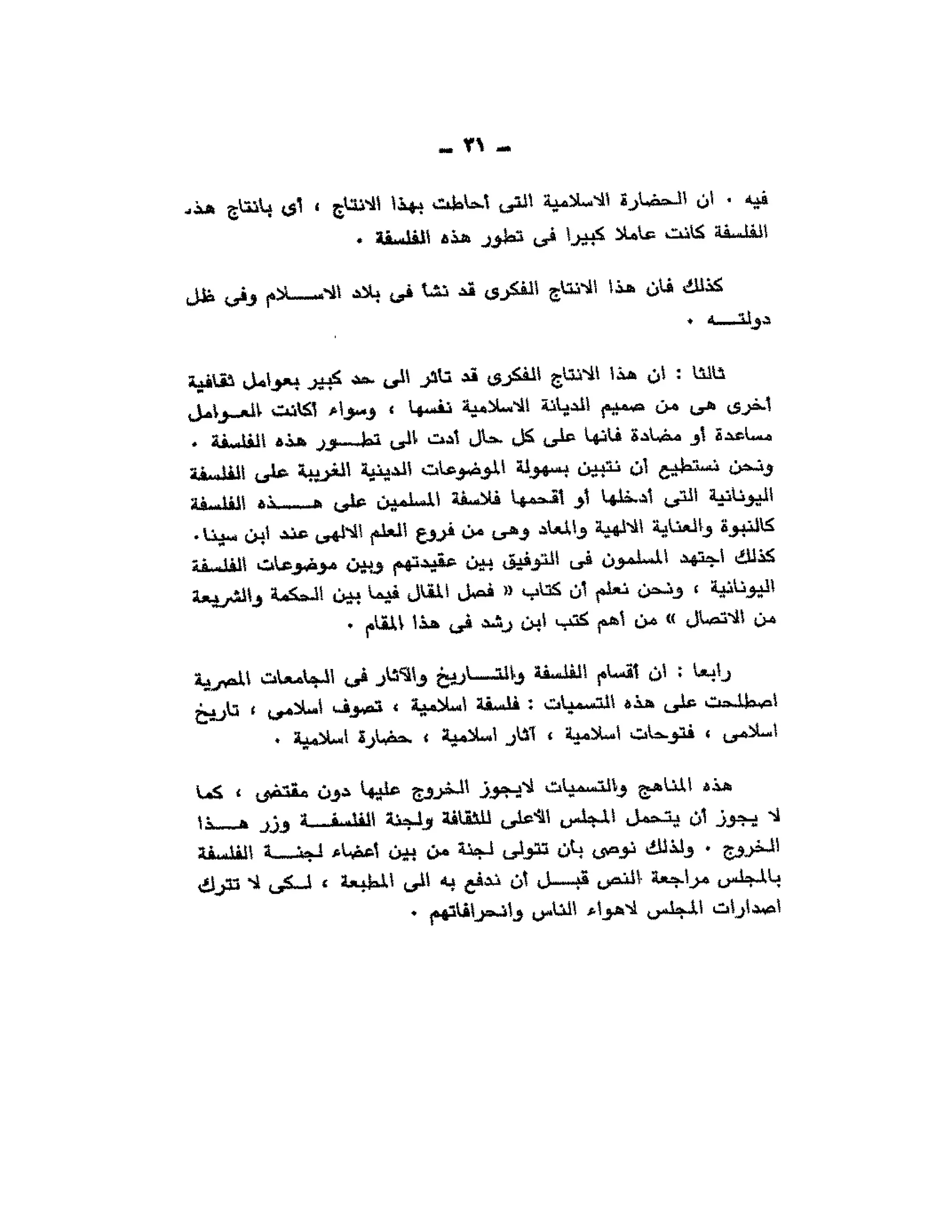 حوار حول ابن رشد مراد وهبه