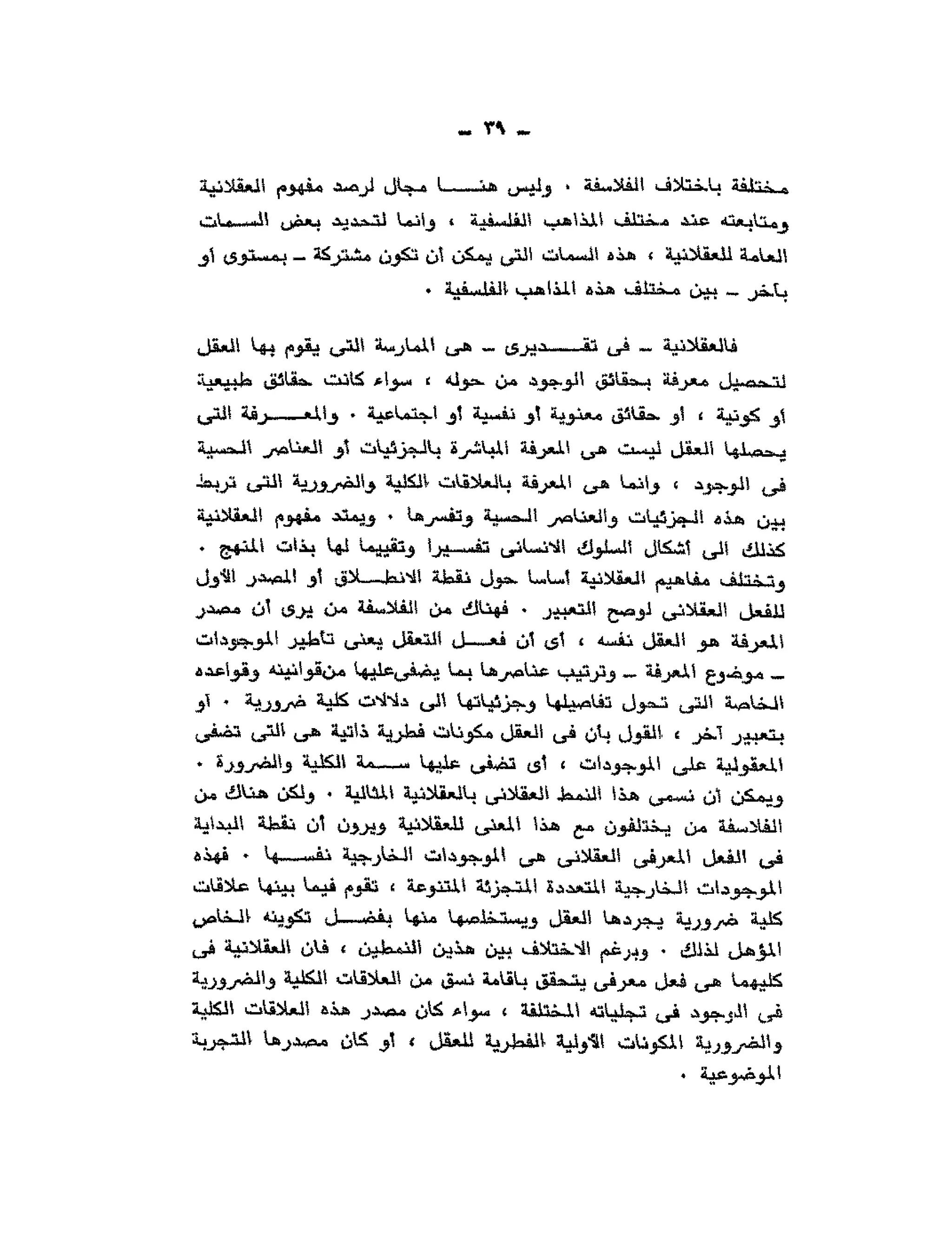 حوار حول ابن رشد مراد وهبه