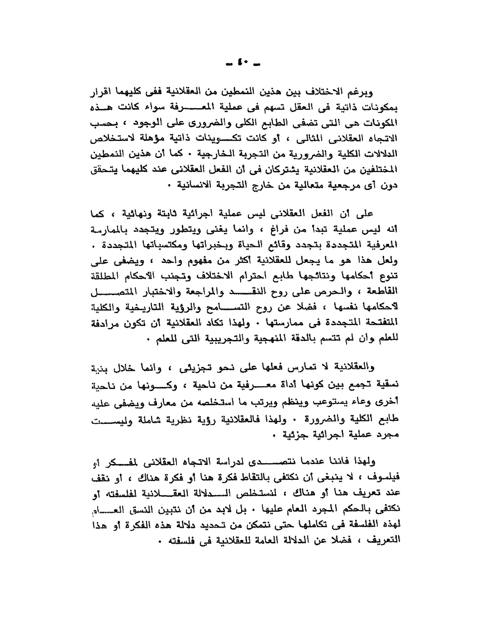 حوار حول ابن رشد مراد وهبه