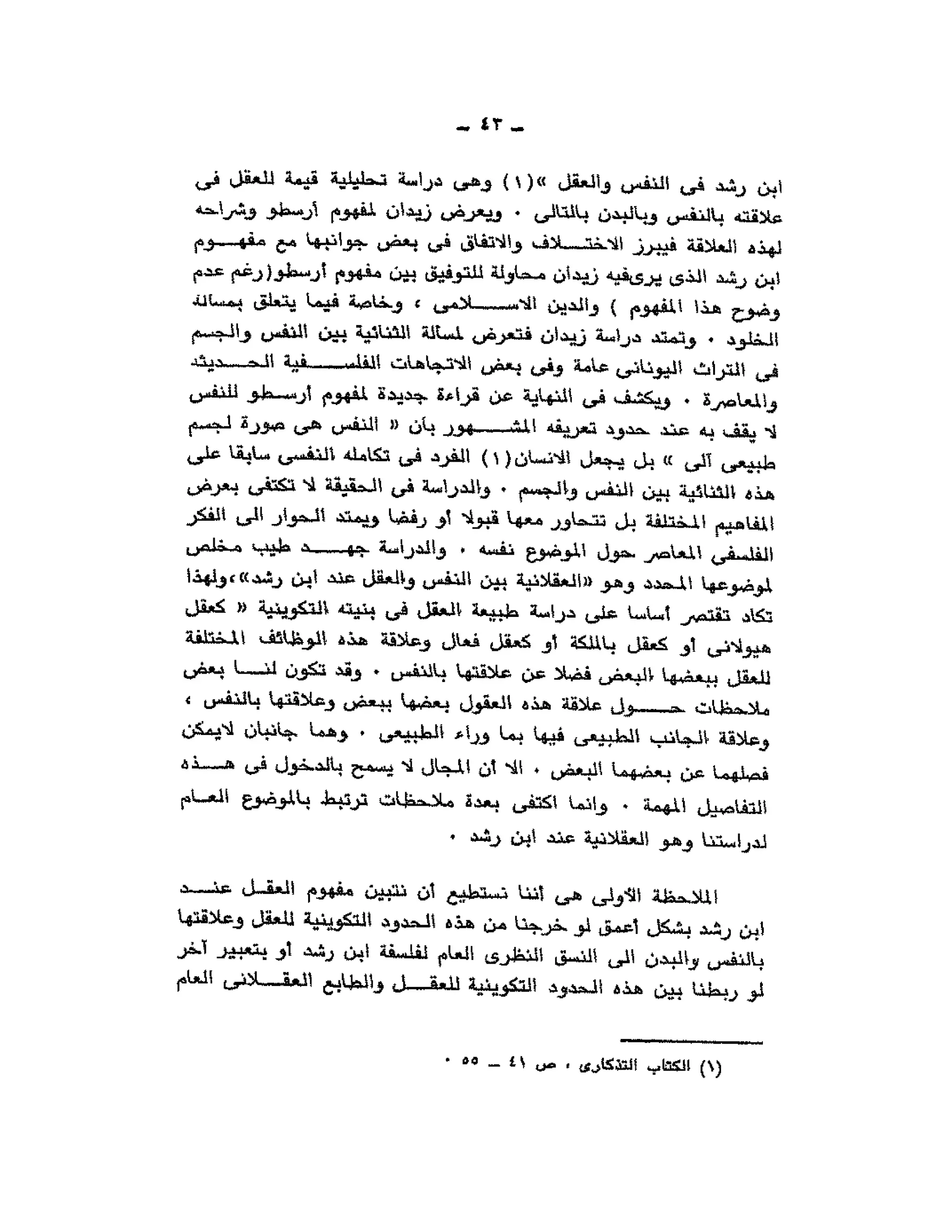 حوار حول ابن رشد مراد وهبه