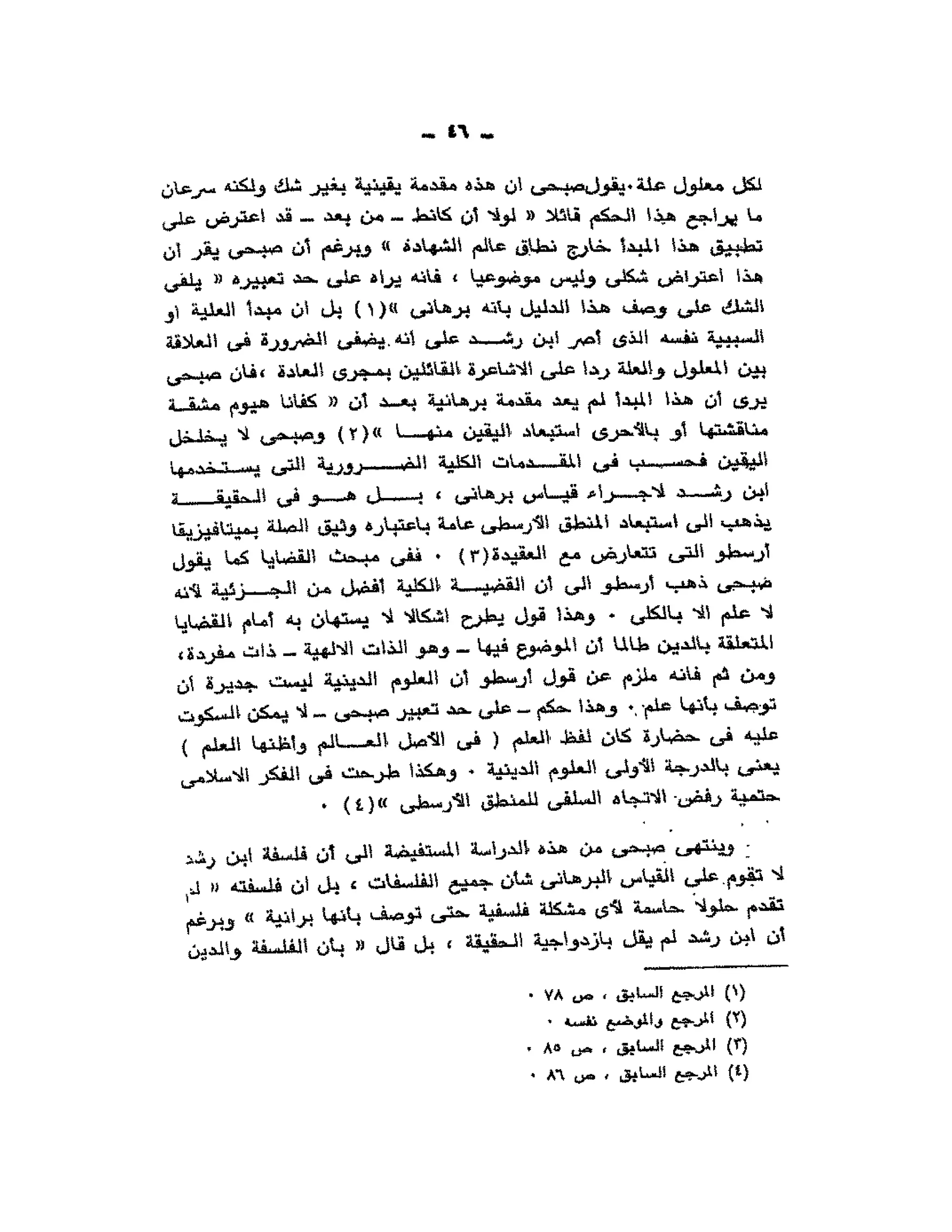 حوار حول ابن رشد مراد وهبه