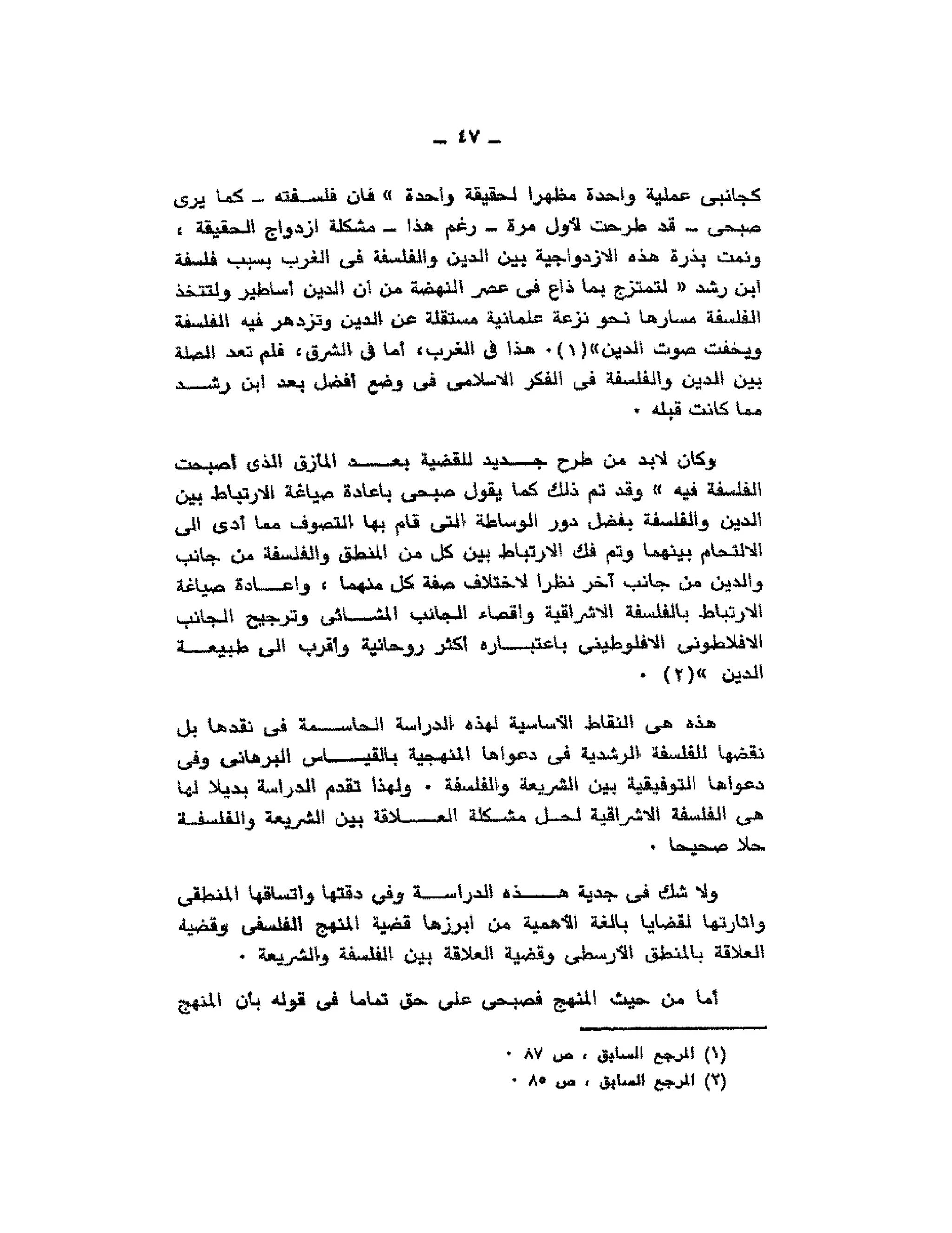 حوار حول ابن رشد مراد وهبه