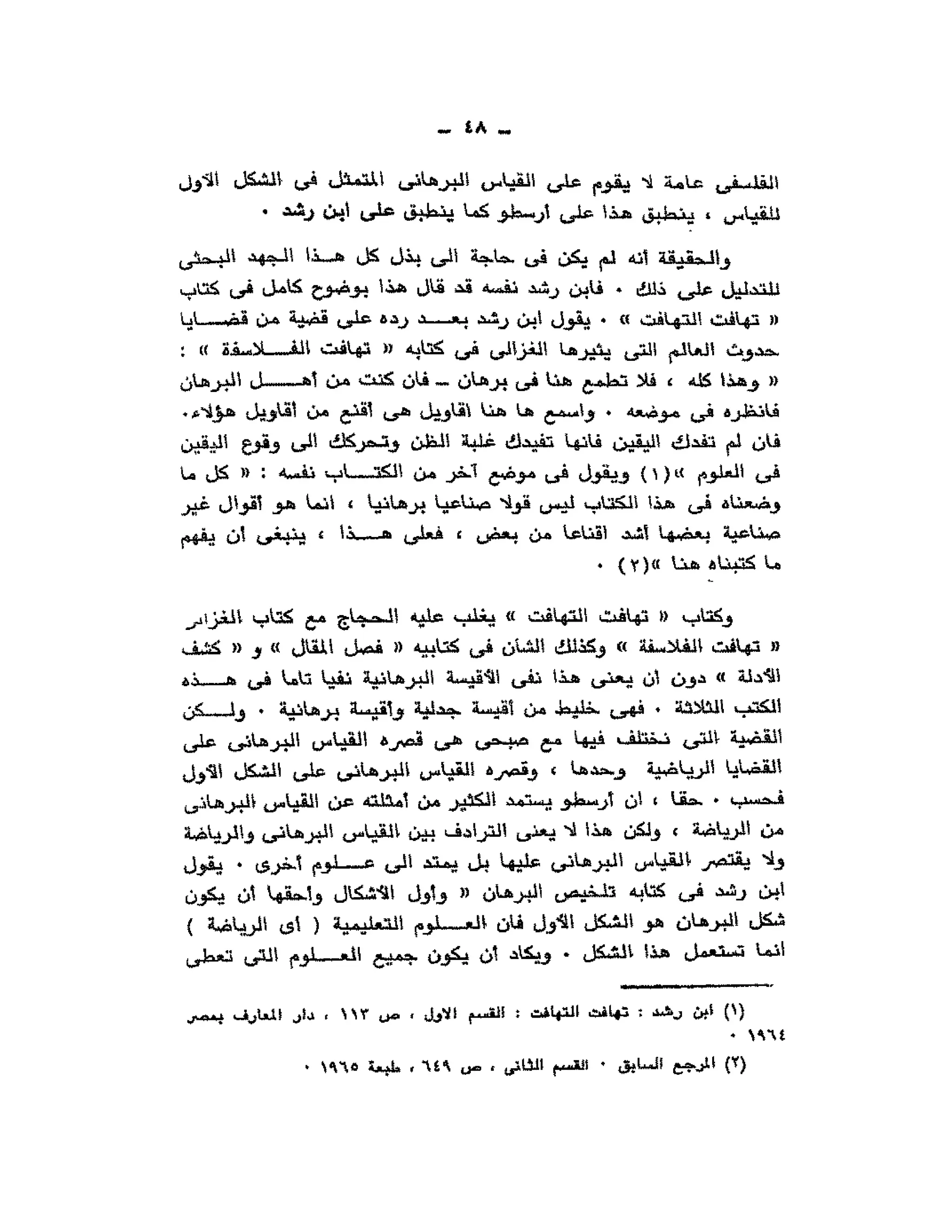 حوار حول ابن رشد مراد وهبه