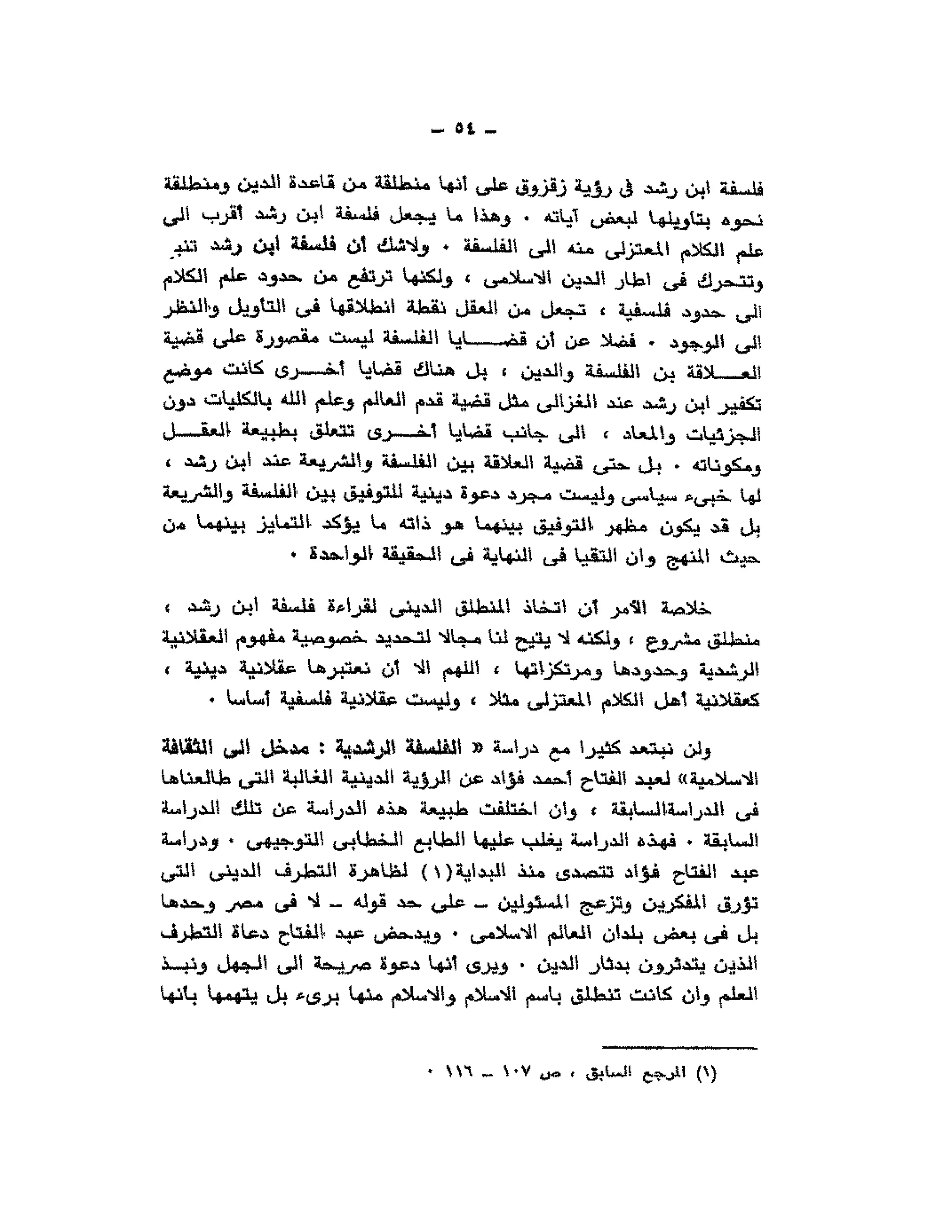 حوار حول ابن رشد مراد وهبه