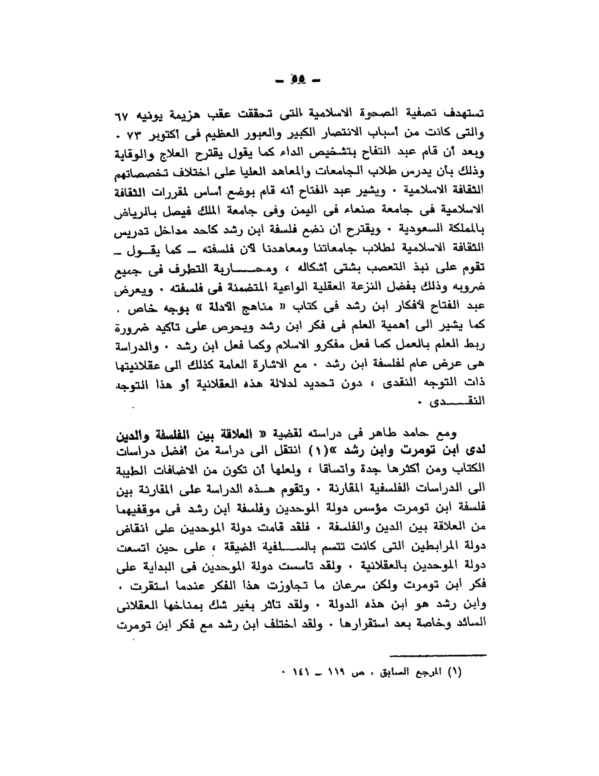 حوار حول ابن رشد مراد وهبه