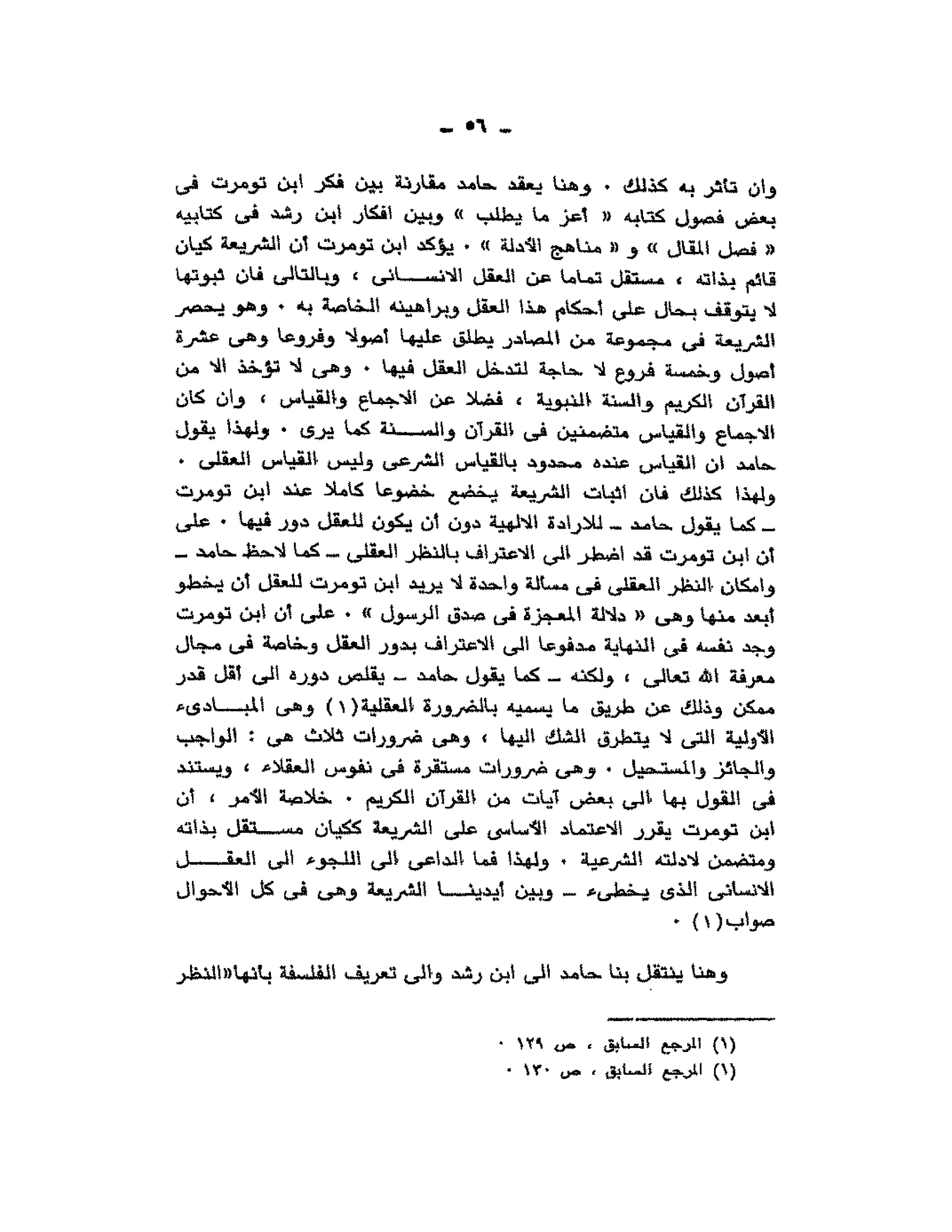 حوار حول ابن رشد مراد وهبه