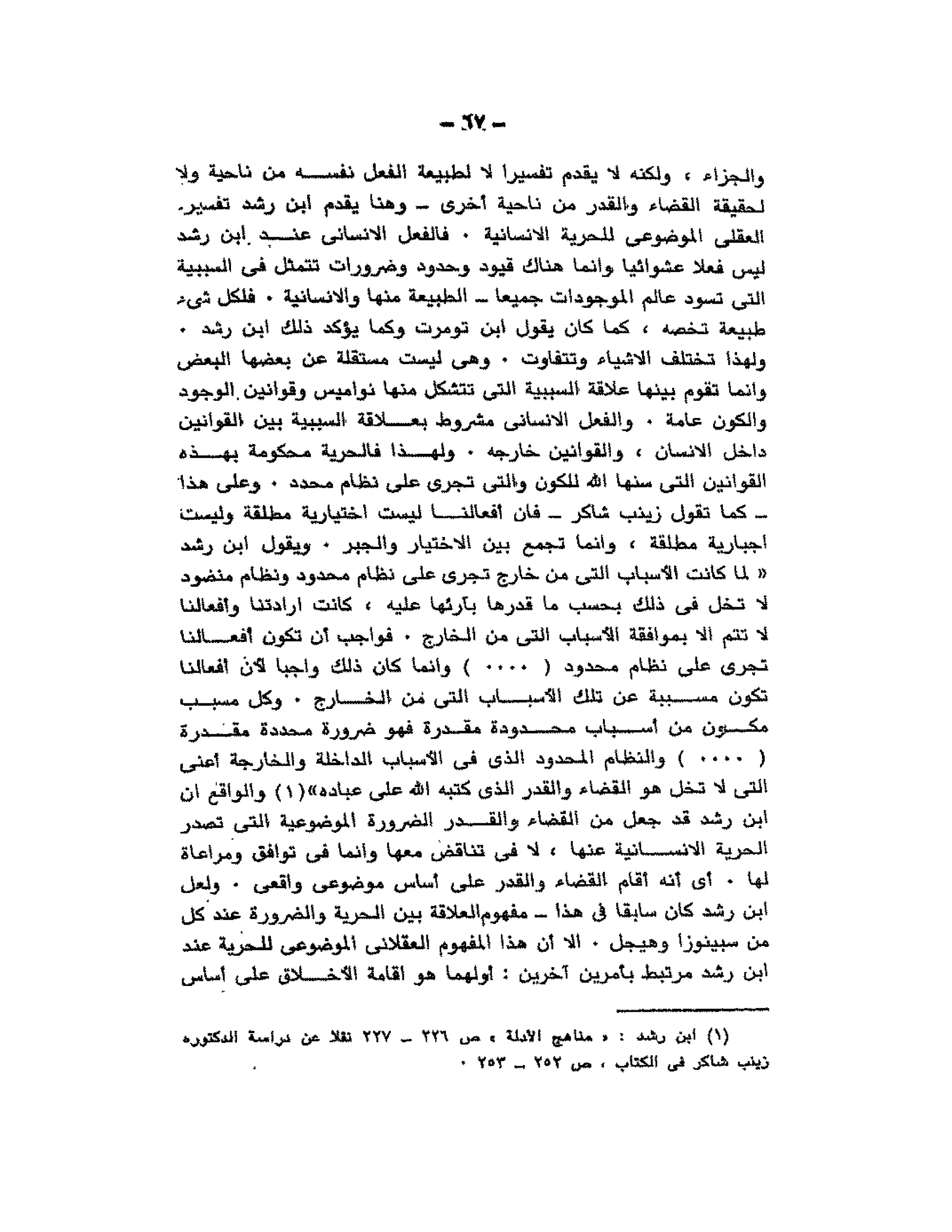 حوار حول ابن رشد مراد وهبه