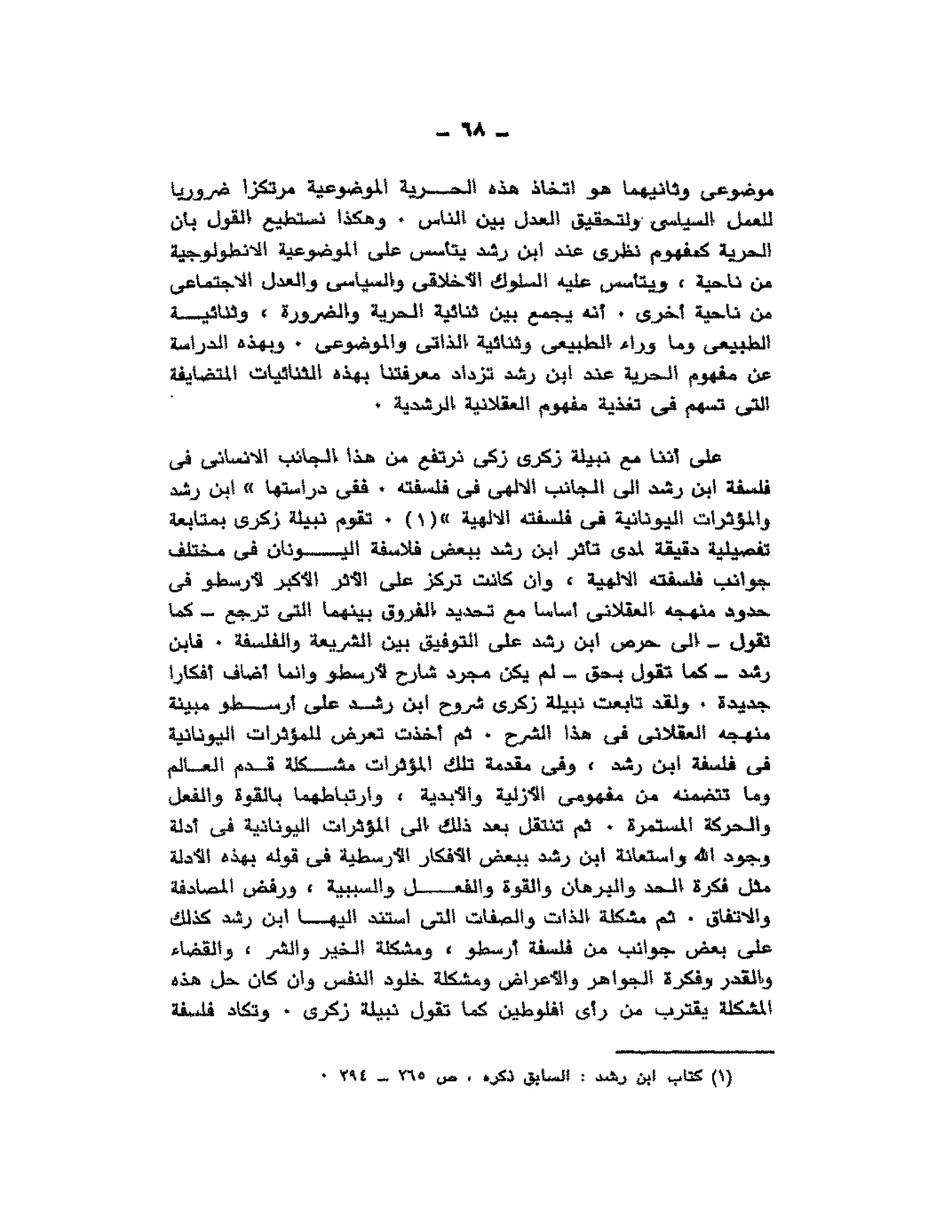 حوار حول ابن رشد مراد وهبه