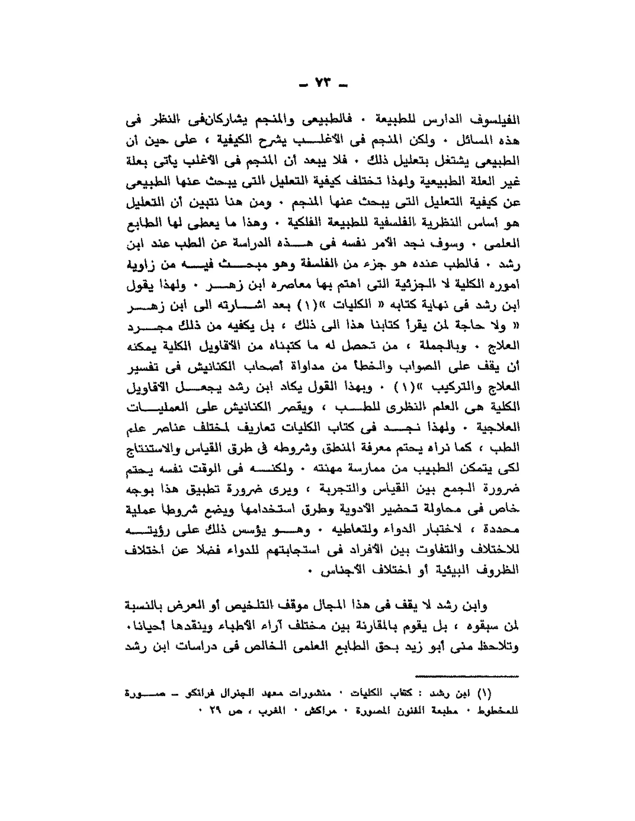 حوار حول ابن رشد مراد وهبه