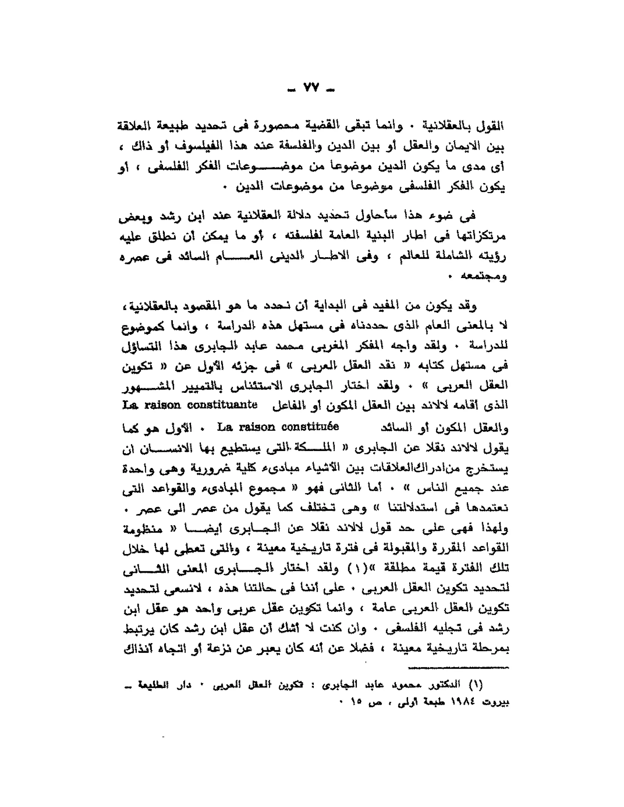 حوار حول ابن رشد مراد وهبه