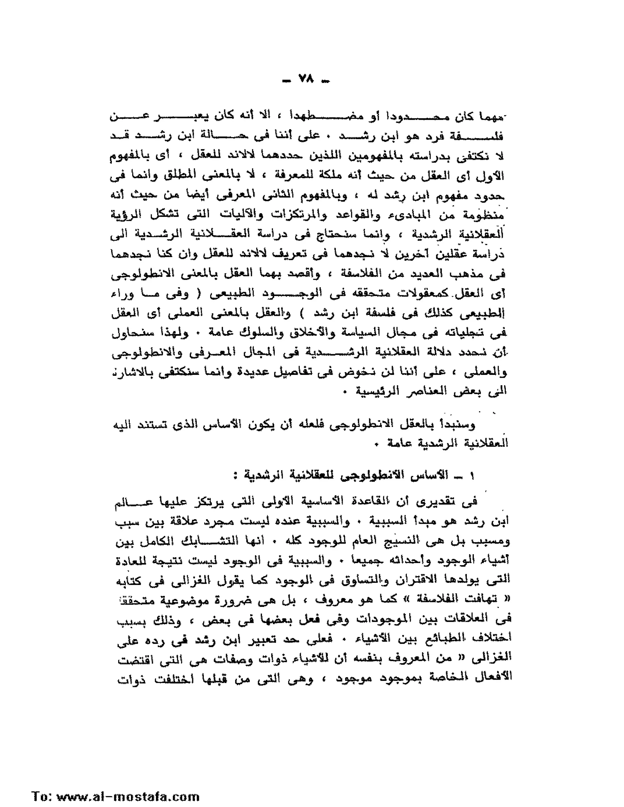 حوار حول ابن رشد مراد وهبه