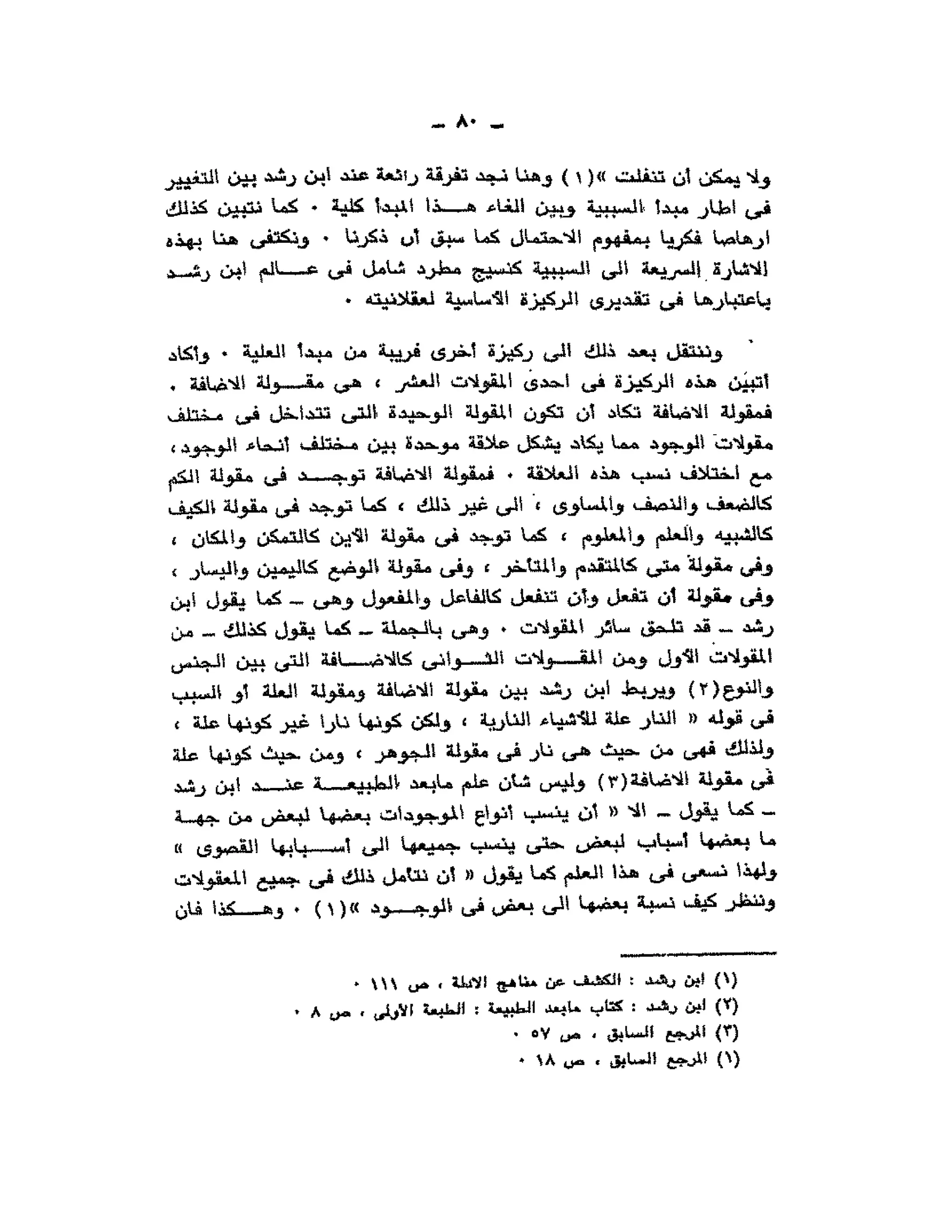 حوار حول ابن رشد مراد وهبه