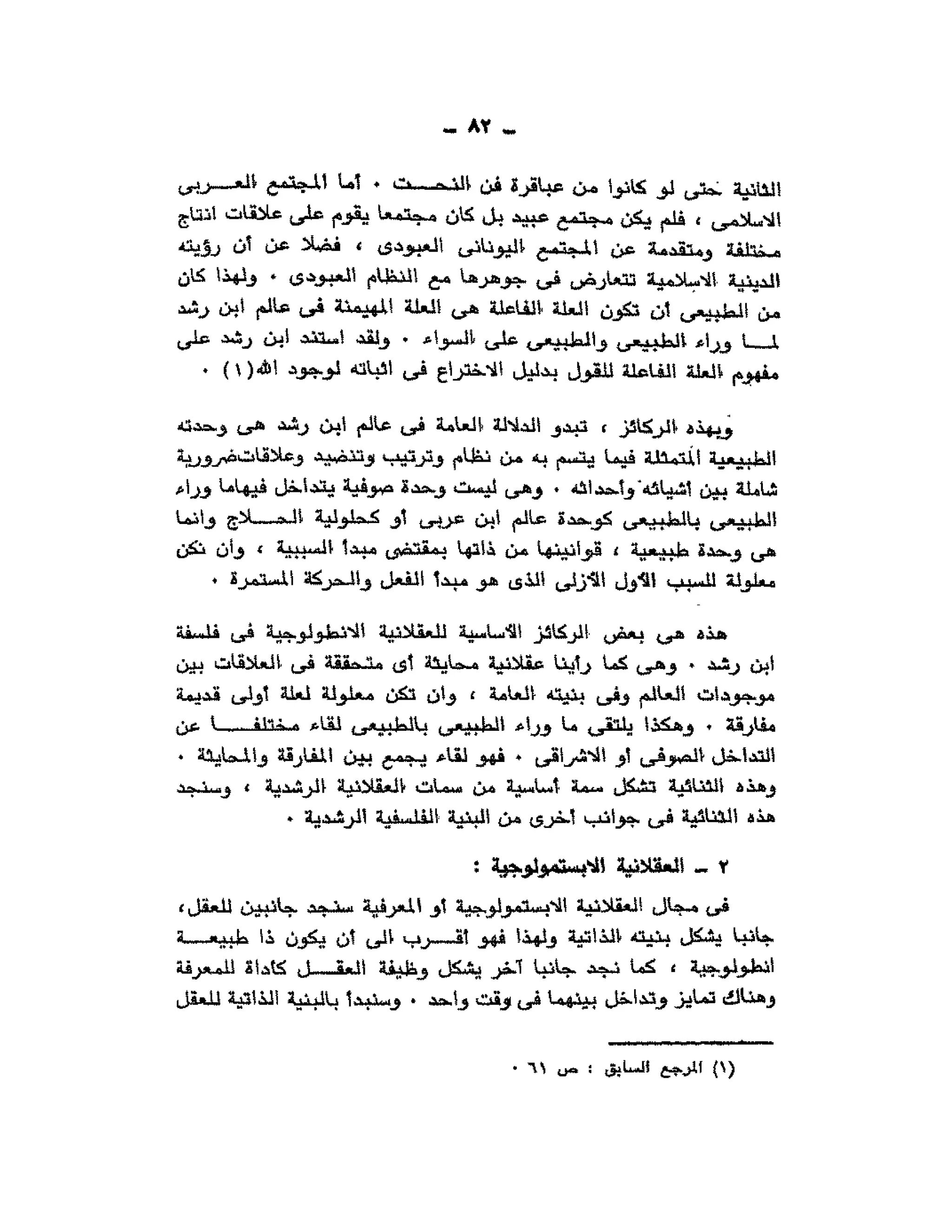 حوار حول ابن رشد مراد وهبه