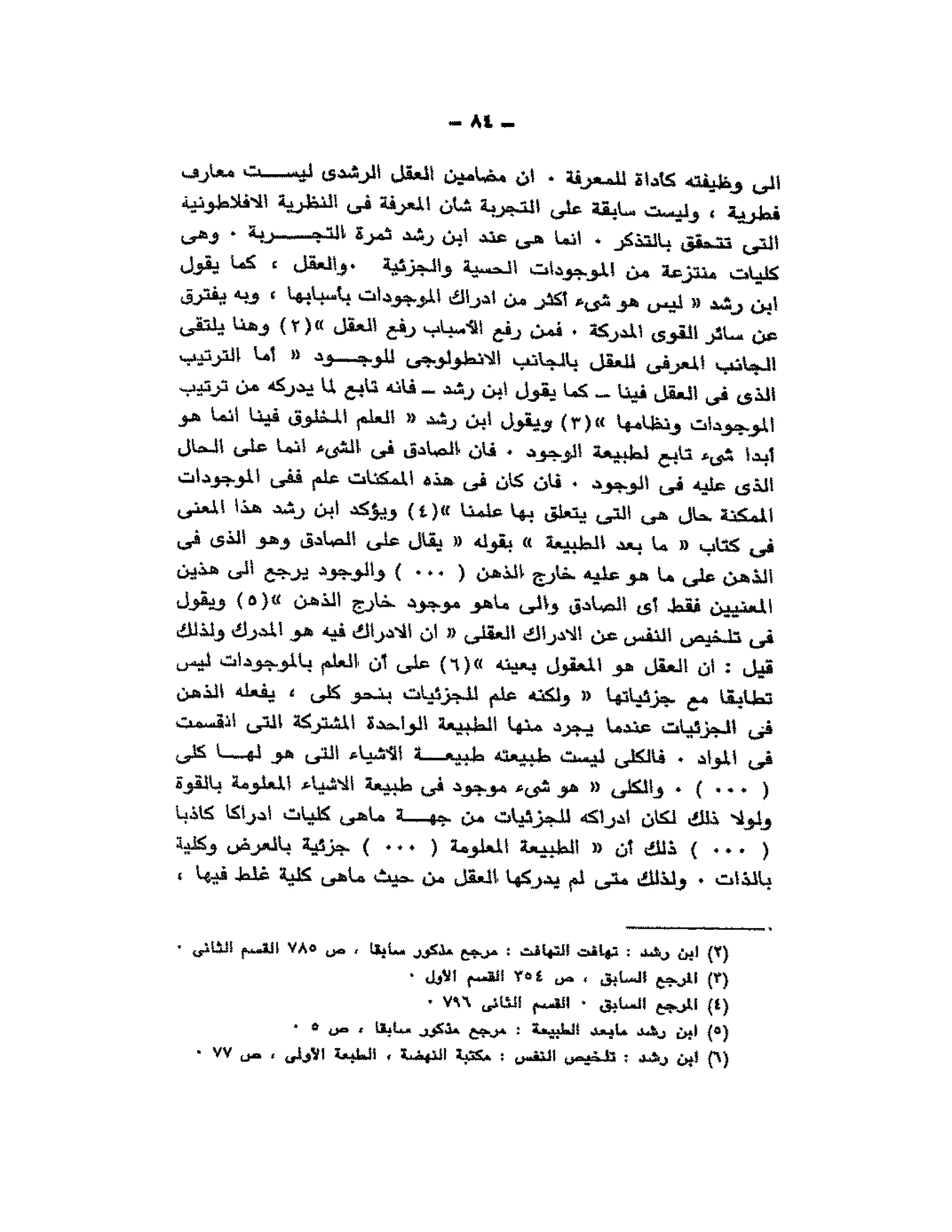 حوار حول ابن رشد مراد وهبه