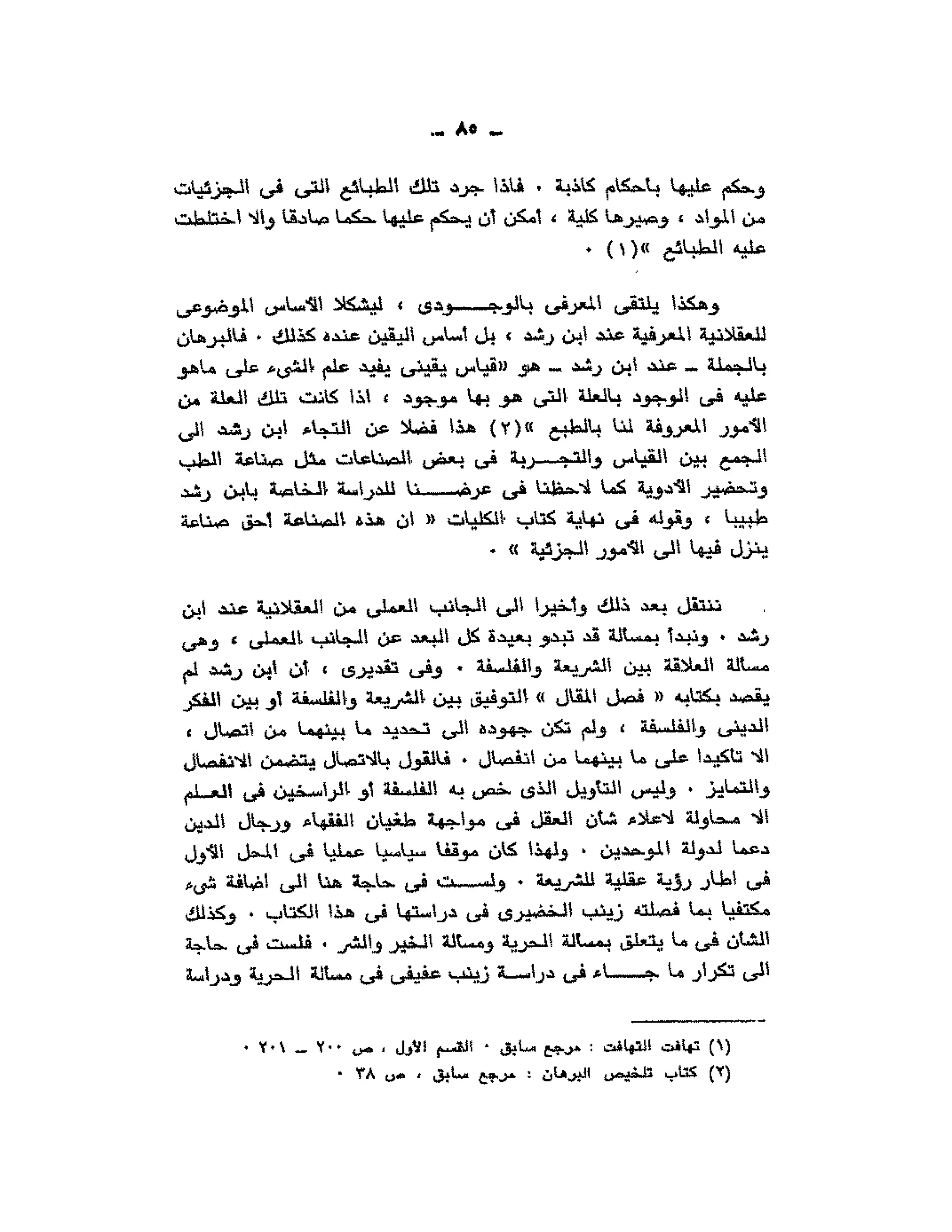 حوار حول ابن رشد مراد وهبه