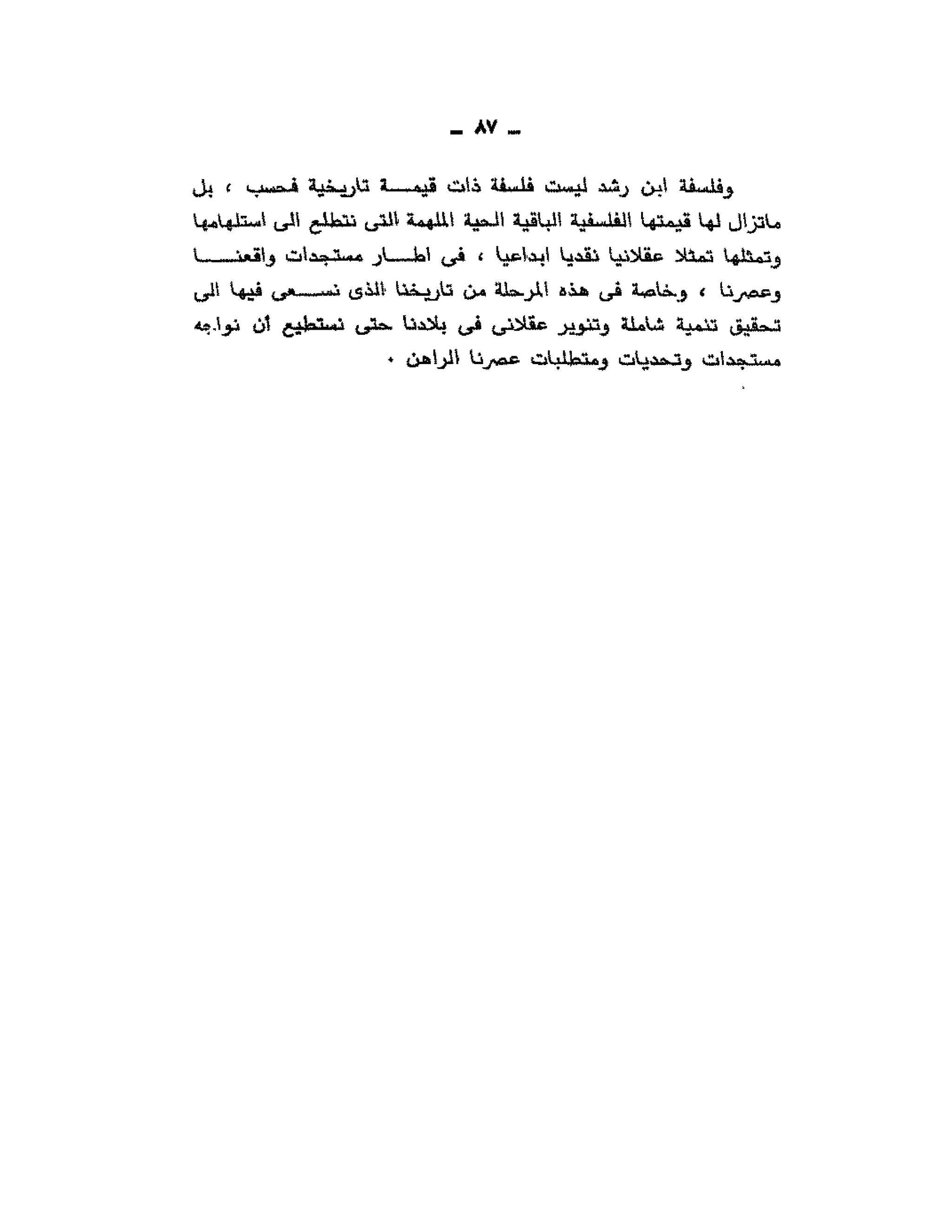 حوار حول ابن رشد مراد وهبه