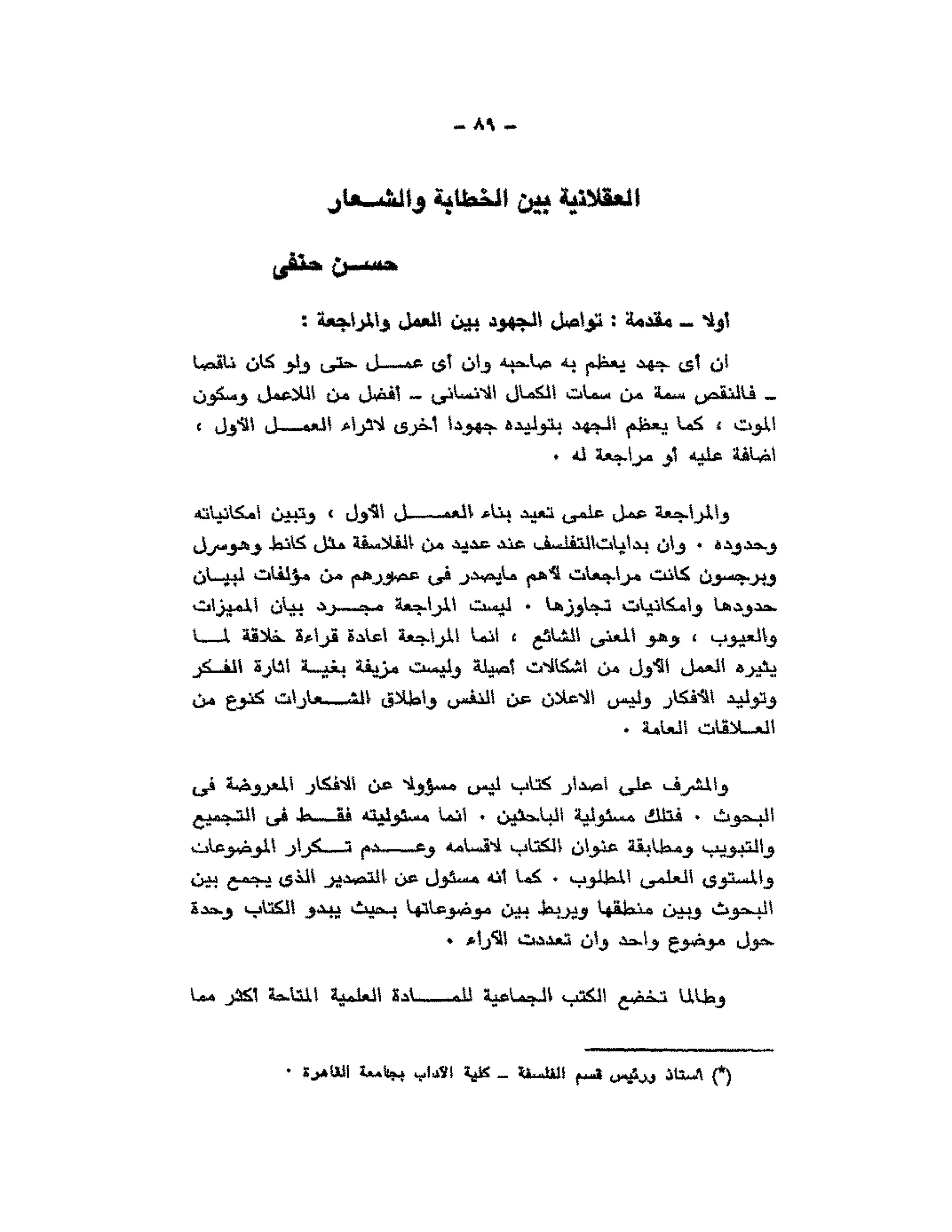 حوار حول ابن رشد مراد وهبه