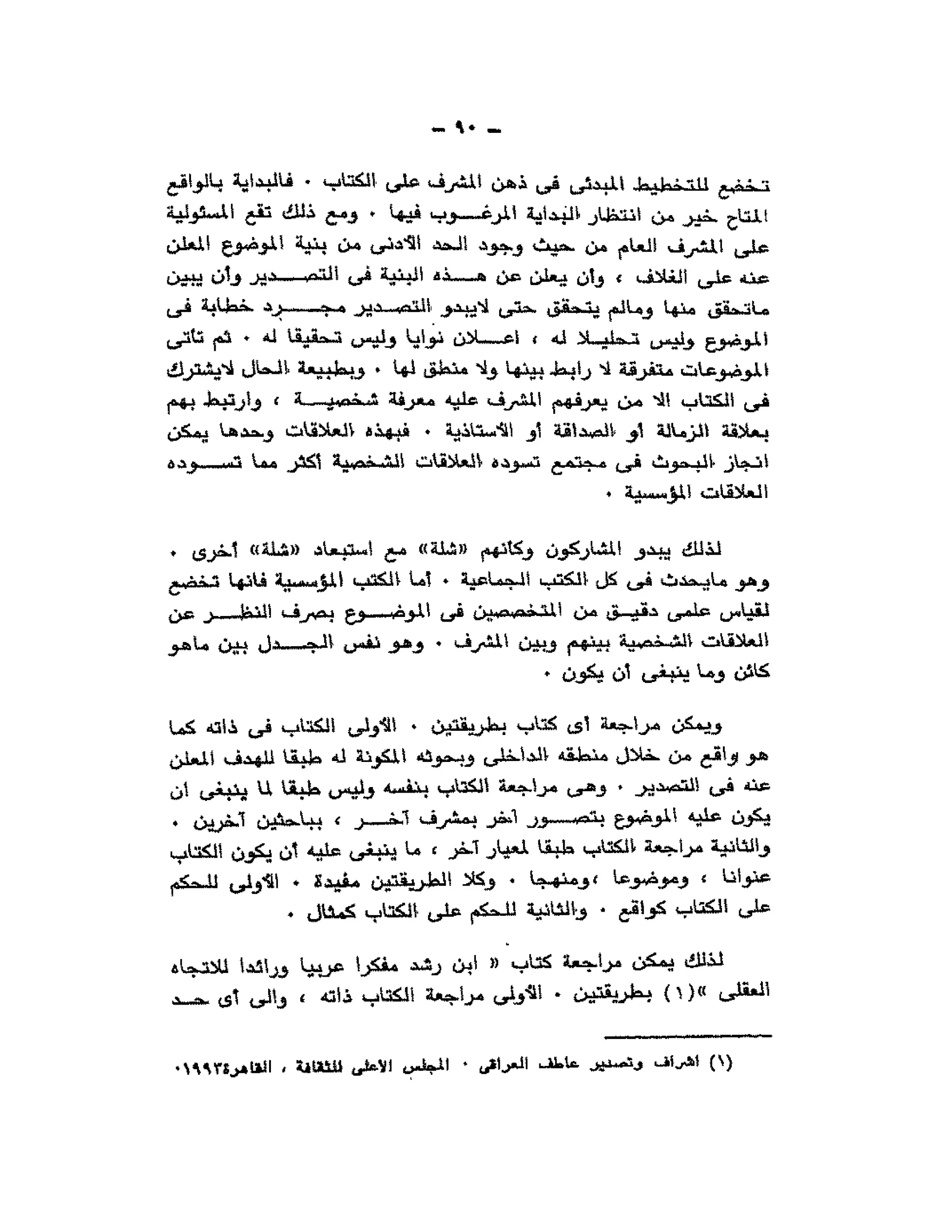 حوار حول ابن رشد مراد وهبه