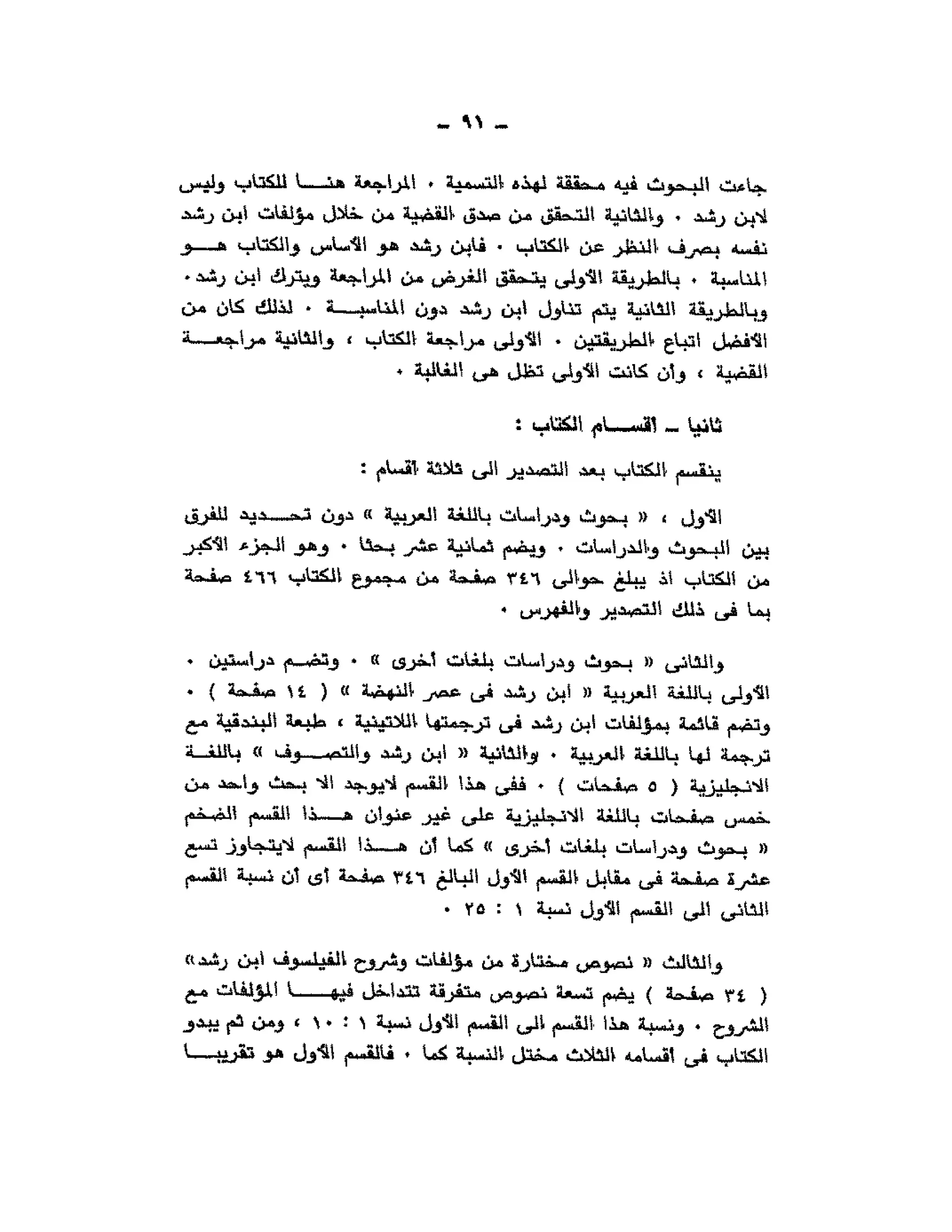 حوار حول ابن رشد مراد وهبه