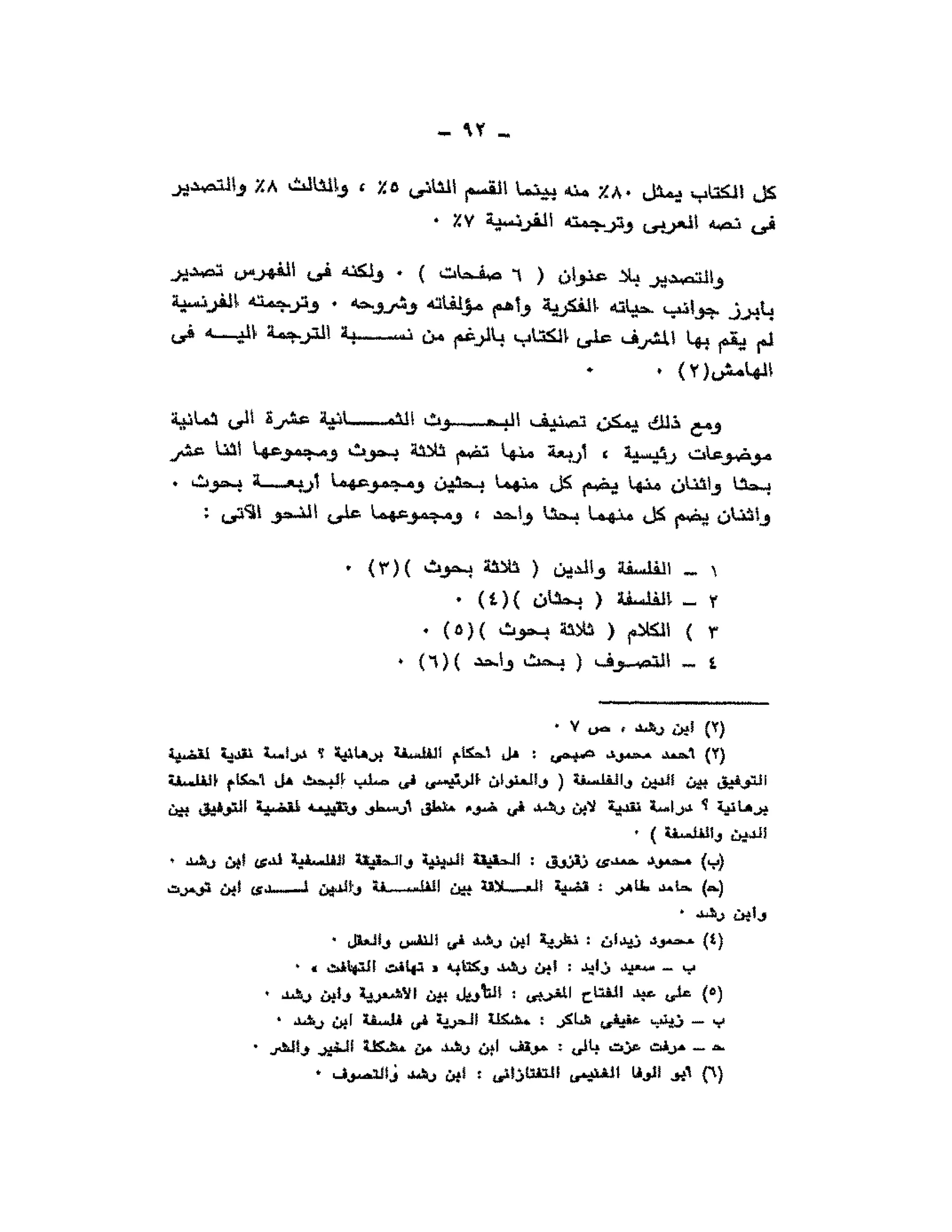 حوار حول ابن رشد مراد وهبه