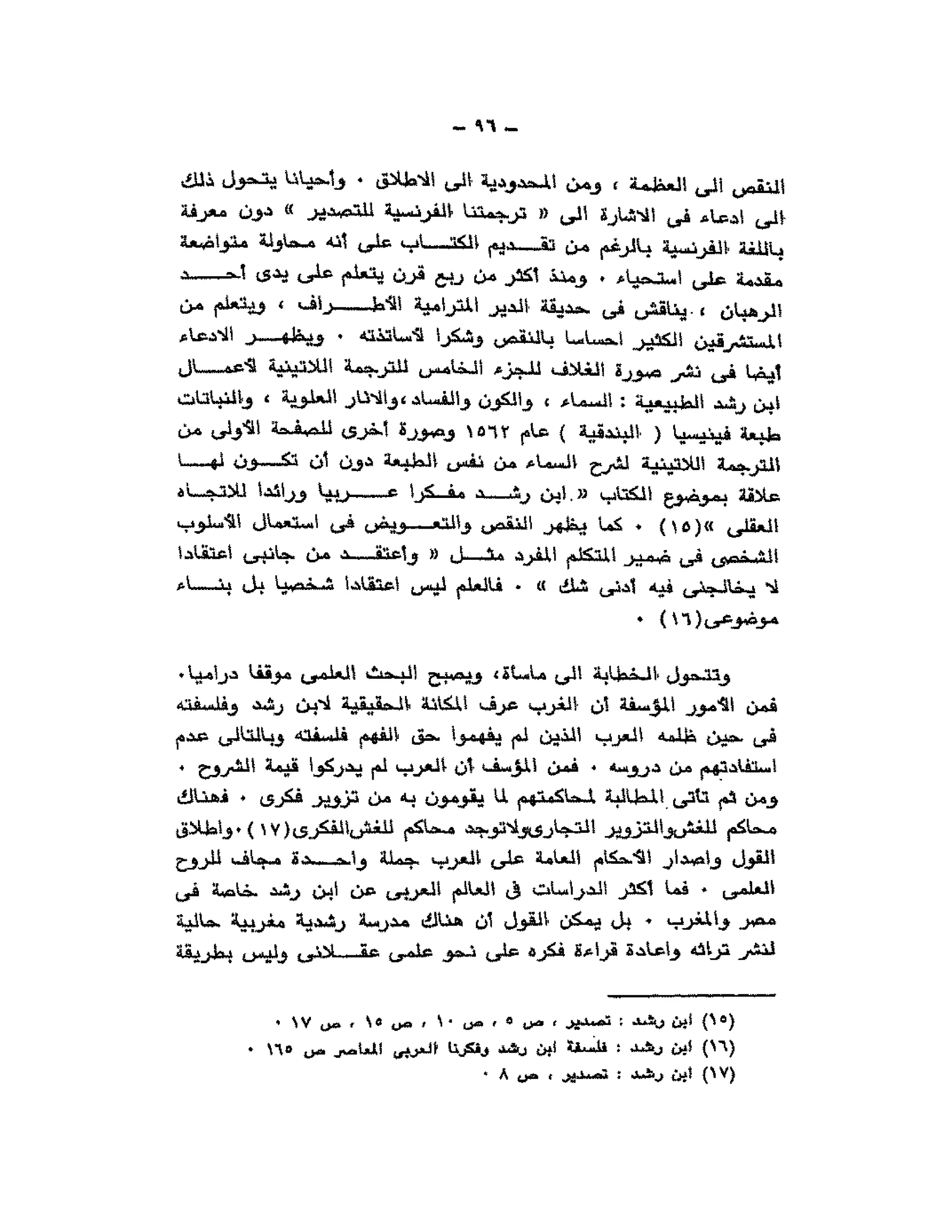 حوار حول ابن رشد مراد وهبه