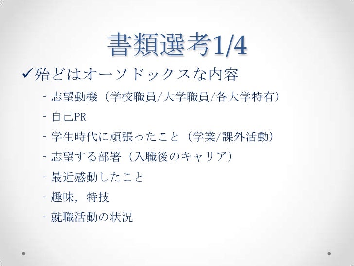 大学職員系就活体験記