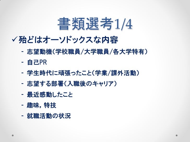 大学職員系就活体験記
