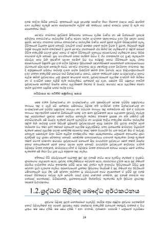 ආචාර්ය සුජිත් නිශාන්ත හේවගේ