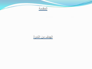 دائرة توزيع الطاقة الكهربائية اجراء السلامة