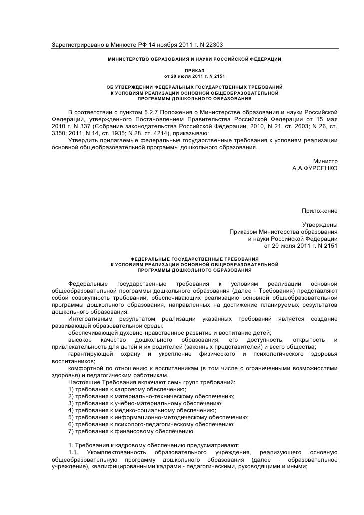 Документы зарегистрированные в минюсте. Документы зарегистрированные в минюсте