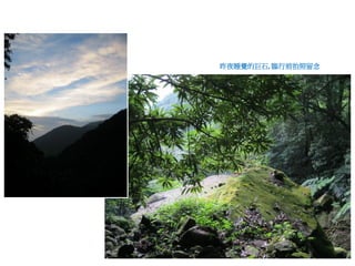 昨夜睡覺的巨石, 臨行前拍照留念
 