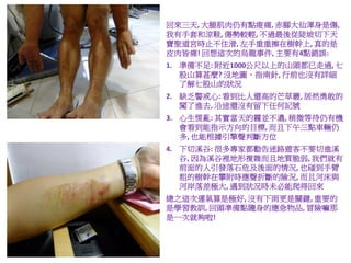 回來三天, 大腿肌肉仍有點痠痛, 赤腳大仙渾身是傷,
我有手套和涼鞋, 傷勢較輕, 不過最後從陡坡切下天
寶聖道宮時止不住滑, 左手重重擦在樹幹上, 真的是
皮肉皆痛! 回想這次的烏龍事件, 主要有4點錯誤:
1. 準備不足: 附近1000公尺以上的山頭都已走過, 七
   股山算甚麼? 沒地圖、指南針, 行前也沒有詳細
   了解七股山的狀況
2. 缺乏警戒心: 看到比人還高的芒草叢, 居然勇敢的
   闖了進去, 沿途還沒有留下任何記號
3. 心生慌亂: 其實當天的霧並不濃, 稍微等待仍有機
   會看到能指示方向的目標, 而且下午三點車輛仍
   多, 也能根據引擎聲判斷方位
4. 下切溪谷: 很多專家都勸告迷路遊客不要切進溪
   谷, 因為溪谷裡地形複雜而且地質脆弱, 我們就有
   前面的人引發落石危及後面的情況, 也碰到手臂
   粗的樹幹在攀附時應聲折斷的險況, 而且河床與
   河岸落差極大, 遇到狀況時未必能爬得回來
總之這次運氣算是極好, 沒有下雨更是關鍵, 重要的
是學習教訓, 回頭準備點隨身的應急物品, 冒險嘛那
是一次就夠啦!
 