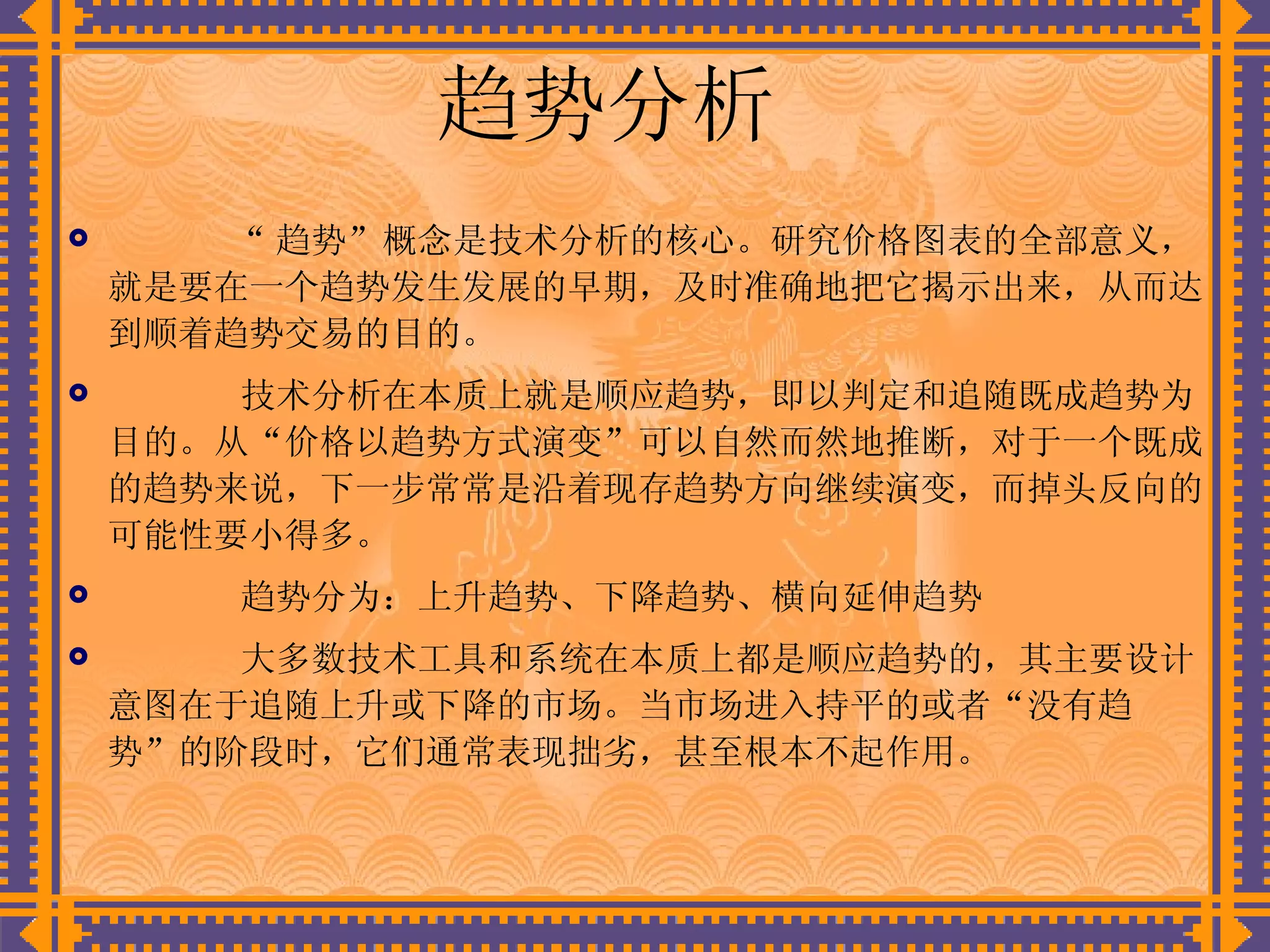 股票形态学| PPT