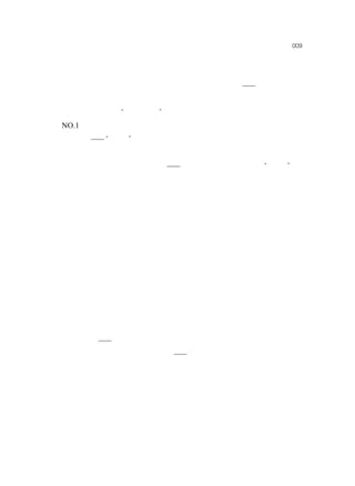 第一章   嘉祐三年， 妖星出世   009




弟雙雙殺入決賽（進士）， 大蘇更是在會試中拿下第二名—這還是主考官
歐陽修同志臭美的判斷錯誤， 以為大蘇千古難尋的完美答卷定是自己的弟子
曾鞏所作， 為避嫌遂“蘇冠曾戴”將大蘇從第一換成了第二， 蘇帥哥本應該
是 NO.1。但無論如何，嘉祐二年蘇氏兄弟的橫空出世讓北宋文壇又多了一個
閃亮的名詞—“三蘇”；當然， 那位讓歐陽修犯了錯的南豐先生曾鞏也非
等閑之輩， 最後我們知道他躍身唐宋八大家之一， 而那一年， 南豐曾氏（該
家族堪稱北宋帝國第一進士生產戶—曾氏七十餘年間三代人共“生產”了
十九位進士）也是大豐收， 曾氏四兄弟（曾鞏、 曾牟、 曾布、 曾阜）同時進
士， 其風采不遜蘇氏兄弟 。
  唐宋八大家， 嘉祐二年科舉選秀選出了三個， 堪稱中國科舉史上最有含
金量的一屆 。
  而嘉祐三年佔據時事要聞的， 只是幾則花邊新聞。比如友邦遼國皇帝去
年死了祖母， 作為禮節， 趙禎停止辦公七天並在內東門降半旗致哀；再比如
江夏的一位民妻張氏， 貌美（那是一定的）， 當地一惡少謝某某趁其老公外
出， 手持匕首闖入其家， 欲逼迫張氏發生性關係， 張美女誓死不從， 謝惡少
後來割斷了張美女的喉嚨， 也沒能逼其就範， 女人的事跡後來在整個帝國廣
為流傳， 成為感動嘉祐三年的年度人物 。
  當然， 最具娛樂性的新聞， 則是交趾（今越南）方面給北宋皇帝送來了
兩頭國寶級動物，鳥嘴熊脖牛身，力大卻性溫，身被肉甲，食各種果瓜，敬
食不吃吃罰食—喂養前得先用大棍揍一頓丫才大開尊口狼吞虎嚥， 交趾人
稱是只有在中原上古時期才有的神獸—麒麟 。
  這可讓趙禎臉上有些掛不住。宋仁宗趙禎同志當了三十五年皇帝， 文治
武功， 創造了大宋的繁華盛世， 盛世出祥瑞， 這是必須的， 可出也不能在鳥
不生蛋地不長草的夷蠻之地交趾出。堂堂大宋， 地大物博， 結果讓小弟出了
個千古神獸 。 交趾人哪裡是來獻寶， 分明是來掃北宋人面子的 。
  這兩頭畜生肯定不能是麒麟， 從送進大宋王朝境內第一天起， 這就是注
定了的命運 。
 