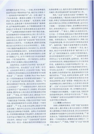 激荡中的沉淀 沉思教育学的原理与应用