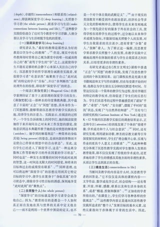 激荡中的沉淀 沉思教育学的原理与应用