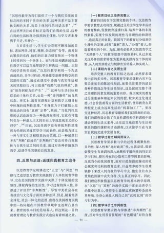 激荡中的沉淀 沉思教育学的原理与应用