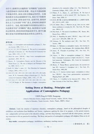 激荡中的沉淀 沉思教育学的原理与应用