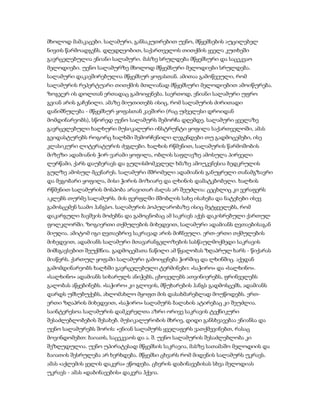 მხოლოდ მამაკაცები. სალამური, განსაკუთრებით უენო, მწყემსების აუცილებელ
ნივთს წარმოადგენს. დღედღეობით, საქართველოს თითქმის ყველა კუთხეში
გავრცელებულია ენიანი სალამური. მასზე სრულდება მწყემსური და საცეკვაო
მელოდიები. უენო სალამურზე მხოლოდ მწყემსური მელოდიები სრულდება.
სალამური დაკავშირებულია მწყემსურ ყოფასთან. ამითაა გამოწვეული, რომ
სალამურის რეპერტუარი თითქმის მთლიანად მწყემსური მელოდიებით ამოიწურება.
ზოგჯერ ის დოლთან ერთადაც გამოიყენება. საერთოდ, ენიანი სალამური უფრო
გვიან არის გაჩენილი. ამაზე მიუთითებს ისიც, რომ სალამურის ძირითადი
დანიშნულება - მწყემსურ ყოფასთან კავშირი (რაც უძველესი დროიდან
მომდინარეობს), სწორედ უენო სალამურს შემორჩა დღემდე. სალამური ყველაზე
გავრცელებული ხალხური მუსიკალური ინსტრუნტი ყოფილა საქართველოში, ამას
გვიდასტურებს როგორც ხალხში შემორჩენილი ლეგენდები თუ გადმოცემები, ისე
კლასიკური ლიტერატურის ძეგლები. ხალხის რწმენით, სალამურის წარმოშობის
მიზეზი ადამიანის ჭირ-ვარამი ყოფილა, ობლის საფლავზე ამოსულა პირველი
ლერწამი, ქარს დაუბერავს და გულისმომკვლელ ხმაზე ამოუკვნესია ბედკრულის
გულზე ამოსულ მცენარეს. სალამური მშრომელი ადამიანის განუყრელი თანამგზავრი
და მეგობარი ყოფილა, მისი ჭირის მოზიარე და ლხინის დამატკბობელი. ხალხის
რწმენით სალამურის მოსპობა არავითარ ძალას არ შეუძლია: ცეცხლიც კი ვერაფერს
აკლებს თურმე სალამურს. მის ფერფლში მშობლის სახე ისახება და ნატეხები ისევ
გამოსცემენ საამო ჰანგსო. სალამურის პოპულარობაზე ისიც მეტყველებს, რომ
დაკარგული ბავშვის მოძებნა და გამოცნობაც ამ საკრავს აქვს დაკისრებული ქართულ
ფოლკლორში. ზოგიერთი თქმულების მიხედვით, სალამური ადამიანს ღვთაებისაგან
მიუღია. ამიტომ იგი ღვთაებრივ საკრავად არის მიჩნეული. ერთ-ერთი თქმულების
მიხედვით, ადამიანს სალამური მთავარანგელოზების სასწაულმოქმედი საკრავის
მიმსგავსებით შეუქმნია. გადმოცემათა ნაწილი ამ წყალობას ზღაპრულ ხარს - წიქარას
მიაწერს. ქართულ ყოფაში სალამური გამოიყენება ჭირშიც და ლხინშიც. აქედან
გამომდინარეობს ხალხში გავრცელებული ტერმინები: «საჭირო» და «სალხინო».
«სალხინო» ადამიანს სიხარულს ანიჭებს, ცხოველებს ათვინიერებს, ფრინველებს
გალობას აწყებინებს. «საჭირო» კი გლოვის, მწუხარების ჰანგს გადმოსცემს, ადამიანს
დარდს უმსუბუქებს, ახლომახლო მყოფთ მის დასახმარებლად მოუწოდებს. ერთ-
ერთი ზღაპრის მიხედვით, «საჭირო» სალამურს ბალახის ატირებაც კი შეუძლია.
საინტერესოა სალამურის დამკვრელთა აზრი ორივე საკრავის ტექნიკური
შესაძლებლობების შესახებ. მუსიკალურობის მხრივ, დიდი განსხვავებაა ენიანსა და
უენო სალამურებს შორის: «ენიან სალამურს ყველაფერს ვათქმევინებთ, რასაც
მოვინდომებთ: ბაიათს, საცეკვაოს და ა. შ. უენო სალამურის შესაძლებლობა კი
შეზღუდულია. უენო უპირატესად მწყემსის საკრავია, მასზე სათამაშო მელოდიის და
ბაიათის შესრულება არ ხერხდება. მწყემსი ცხვარს რომ მიდენის სალამურს უკრავს.
ამას «აქლემის ყელის დაკვრა» ეწოდება. ცხვრის დაბინავებისას სხვა მელოდიას
უკრავს - ამას «დაბინავების» დაკვრა ჰქვია.
 