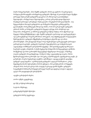 ძიეზი ნახევარტონები. ამით შექმნა ფანდური პრიმა და ტენორი 12 დანაყოფით,
რომელიც წარმოადგენს თანამედროვე ფანდურს. სწორედ ამ ვითარებამ ხელი შეუწყო
ქართველ მუსიკოსებს ფანდურზე დაეკრათ არა მხოლოდ სააკოპანემენტო
მელოდიები, არამედ სოლო მელოდიებიც. კირილ ვაშაკიძეს დიდი წვლილი
მიუძღვის ქართული ეროვნული მუსიკალური ორკესტრის ჩამოყალიბებაში. თუ
შევეკითხებით მთიელს ფანდურისა და ჩონგურის მსგავსება განსხვავებაზე,
გვიპასუხებს, რომ განსხვავება მხოლოდ იმაშია, რომ ამ საკრავს ხევში ფანდურს
ეძახიან, ბარში კი ჩონგურს. ფანდურის მუცელი ღრუდ არის ამოჭრილი და
მთლიანია, ჩონგურისა კი (ხშირად ფანდურიც) ნაწილ-ნაწილ არის აწყობილი და
მუცელი ნაწილებშეწებებული აქვს. ჩვენში ფანდური ფართოდ იყო გავრცელებული.
იგი გამოიყენებოდა როგორც შრომითი პროცესის, ისე საწესჩვეულებო რიტუალების
შესრულებისას. ფანდური მწყემსებსაც მიჰქონდათ ცხვარში და იქ «იმით
ერთობოდნენ». ამას ცხადყოფს მთელი რიგი მეცნიერული გამოკვლევები ქართული
ეთნოგრაფიის დარგში. ფანდური ხალხური მელექსეობისა და სიმღერისათვის
აუცილებელ თანმხლებ საკრავს წარმოადგენდა. ამის დასამტკიცებლად მრავალი
ხალხური ლექსი არსებობს. რა წამს მეცხვარეს მინდორში მოზღვავებული გრძნობა
მოაწვებოდა და მისი გამოთქმის შეუკავებელი წყურვილი მოიცავდა, იმ წამსვე
თავისი ფანდური მოაგონდებოდა, რომლის ჰანგი აუცილებლად თავისი აზრის
წყობილსიტყვაობით გამოთქმა იყო. მას ვერც კი წარმოედგინა უფანდუროდ ყოფნა. ეს
გარემოება არაერთ ხევსურულ ლექსშია აღნიშნული: «დავჯე ლექსობა დავიწყი,
ფანდურ ავიღე ხელშია». «გარმოგიტანე ფანდურო, დაგიკარ მაძახურაო». კარგი
მეფანდურე მთაში მცხოვრებთა შორის ქებულია. მის გარეშე ლხინი არ შედგება.
ამიტომ არის, რომ ეს საკრავი მამა-პაპეულ საკრავად დარჩა ჩვენში. ფანდური
საუკუნეების მანძილზე მოსდევს ქართველ ხალხს და დღესაც საპატიო ადგილი
უკავია მას ყოველდღიურ ცხოვრებაში.

«ლექსო გამოქთქომ ოხერო,

თორო იქნება ვკვდებოდე,

და შენ კი ჩემად სახსოვრად

სააქაოსა რჩებოდე,

გიმღერდნენ ჩემებრ სწორები

ფანდურის ხმაზე ჰყვებოდე».
 