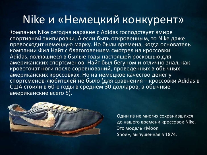 Nike для презентации. Nike презентация о компании. Задачи компании найк. Цель компании найк. Презентация найк