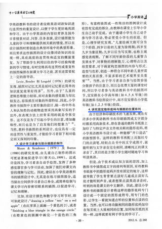 论小学英语教材的插图设计