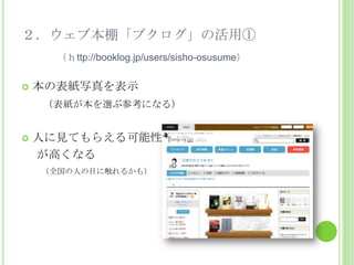 司書のおすすめ本 岐阜の本 プレゼン資料