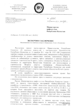 экспертное заключение в министерство  нефти и газа республики казахстан