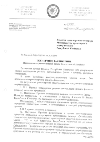 экспертное заключение в комитет транспортного контроля министерства ...