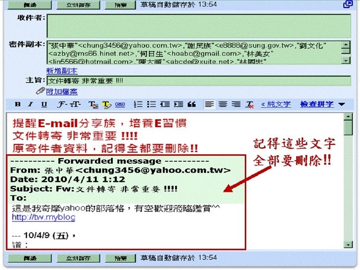 收發電子郵件注意事項