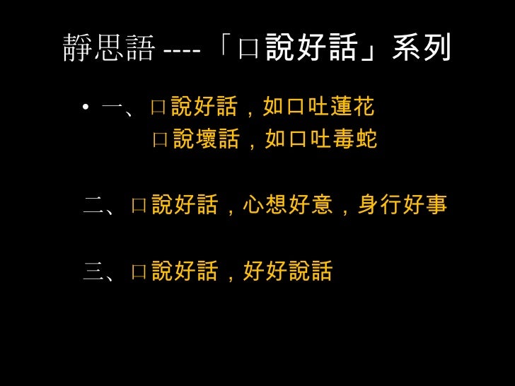 口說好話名言 Sportscl
