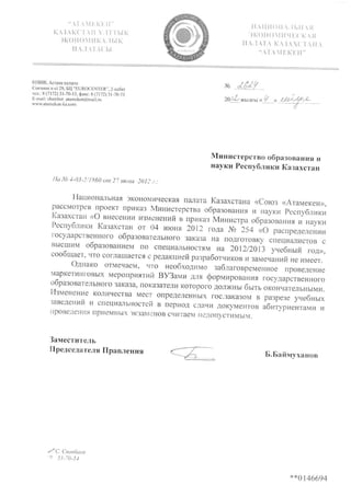 экспертное заключение в министерство образования и науки республики казахстан.