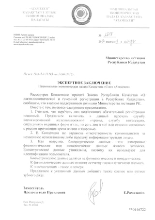 экспертное заключение в министерство юстиции республики казахстан.