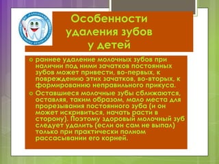 Особенности процедуры удаления молочных зубов